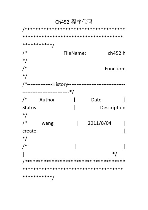 ch452程序代码 (2)