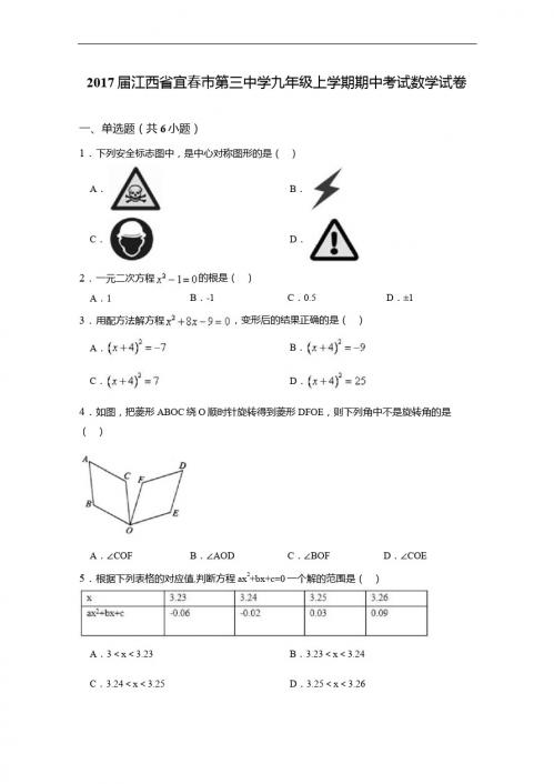 江西省宜春市2017届九年级上期中数学试卷含详细答案