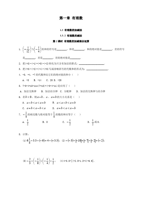 最新人教版初中七年级上册数学《有理数加减混合运算》练习题