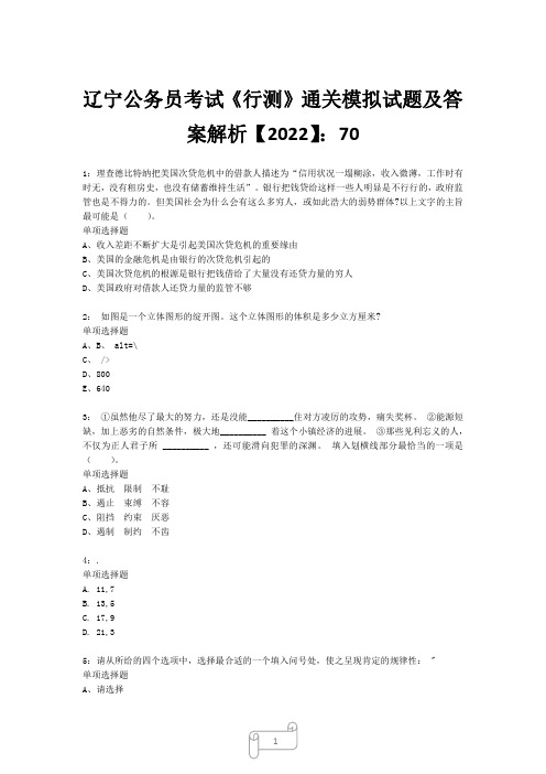 辽宁公务员考试《行测》真题模拟试题及答案解析【2022】7026