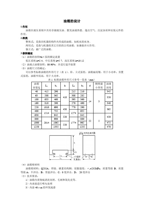 泵站设计