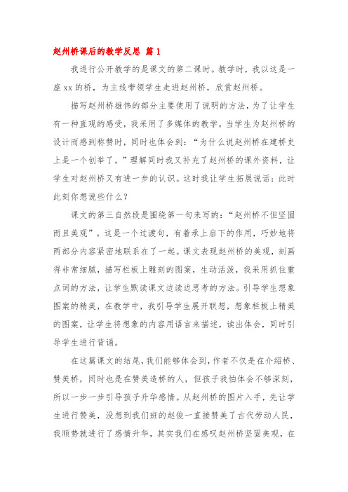 赵州桥教学反思优点不足之处,改进措施