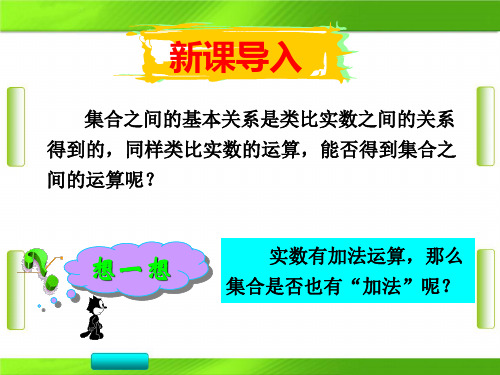 人教版数学 集合的基本运算教育课件