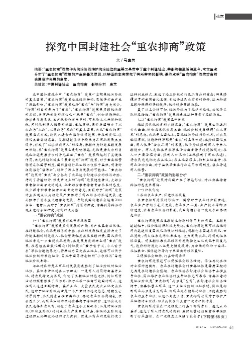 探究中国封建社会“重农抑商”政策