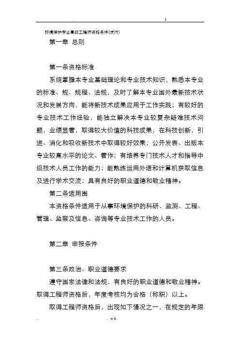 环境保护专业高级工程师资格条件