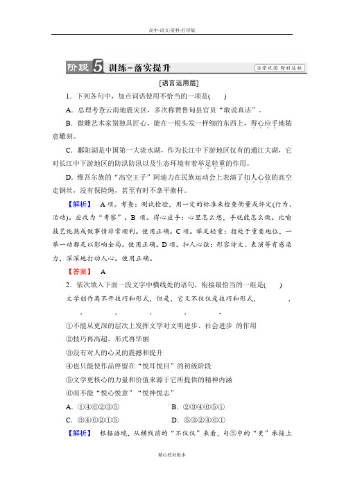 人教版-语文-高二人教版选修《中外传记》精练马克思献身于实现人类理想的社会