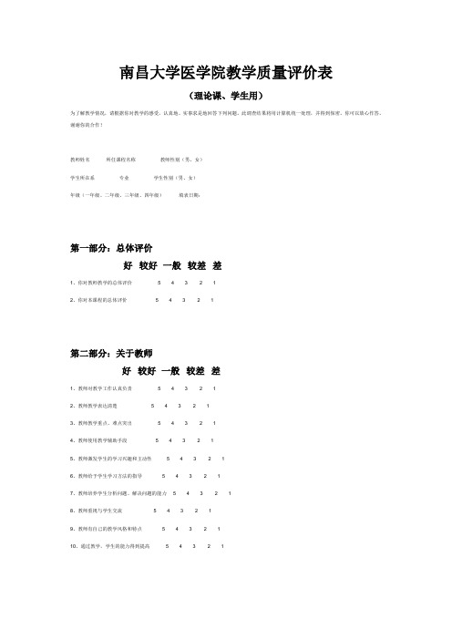 教学质量评价表