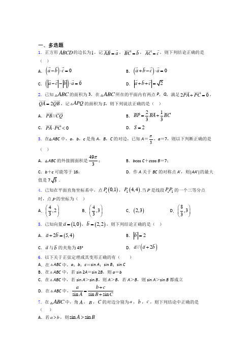 平面向量及其应用练习题(有答案)