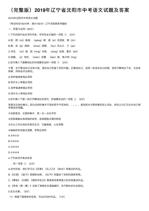 （完整版）2019年辽宁省沈阳市中考语文试题及答案