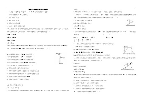 陕西省西安市高新唐南中学2019-2020学年高一上学期期中考试物理试卷