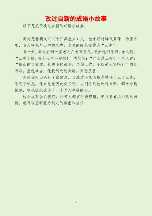 改过自新的成语小故事