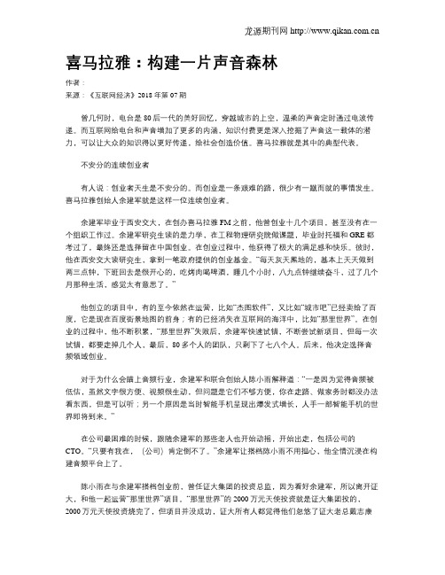 喜马拉雅:构建一片声音森林