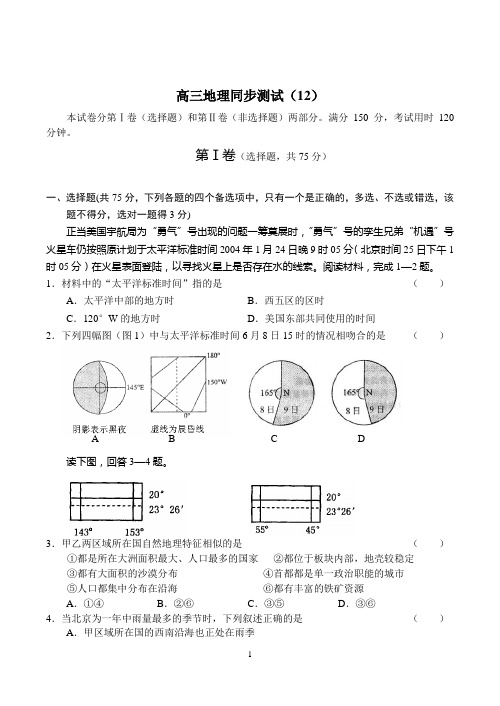 高三地理同步测试(12)