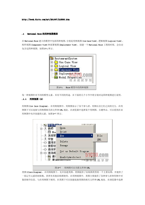 Rational Rose的四种视图模型