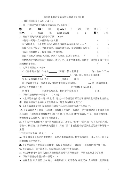 新人教版七年级上册语文第六单元测试(复习)+答案