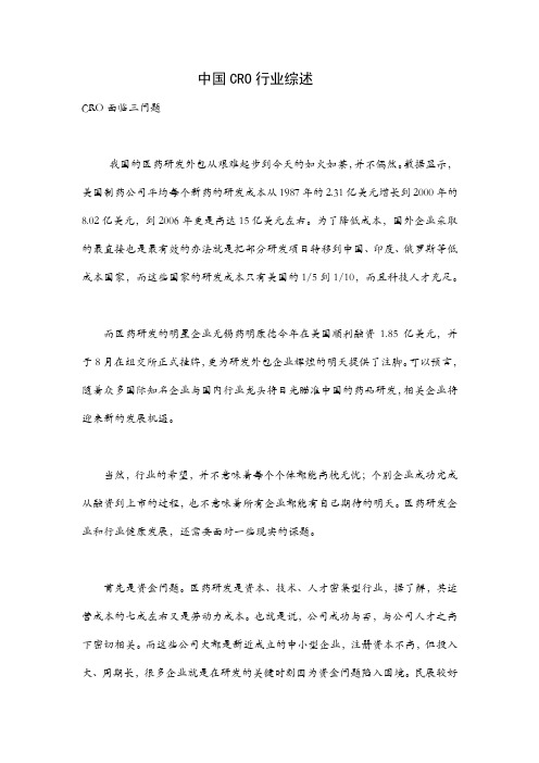 CRO行业综述--背景与前途
