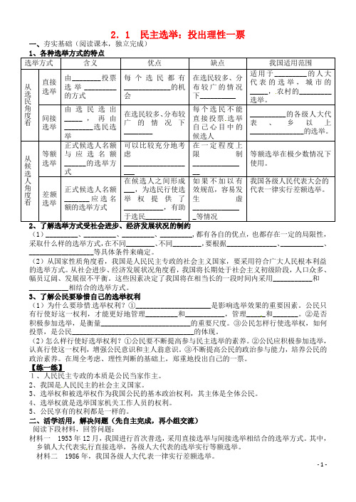 江苏省邗江中学高中政治2.1民主选举投出理性的一票练习(无答案)新人教版必修2