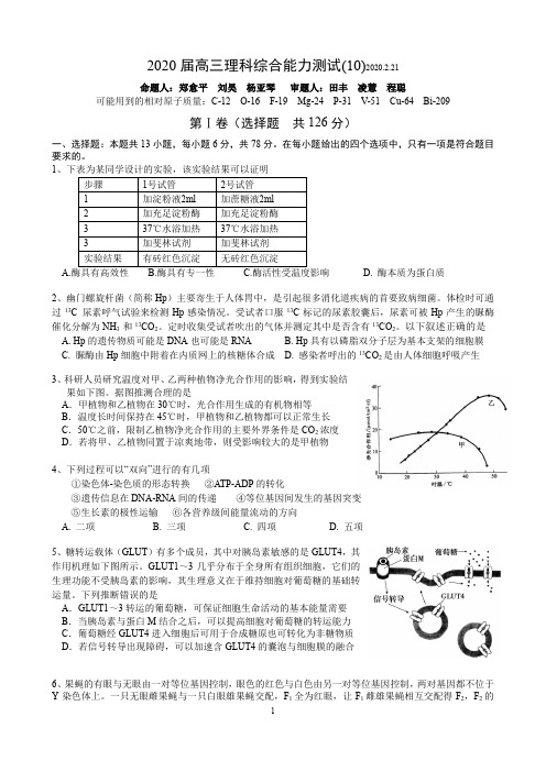 华一2020届高三二月检测理综试题