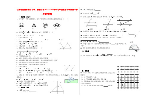 甘肃省定西市秦祁中学、新寨中学2015-2016学年七年级数学下学期第一阶段考试试题(无答案) 北师大版