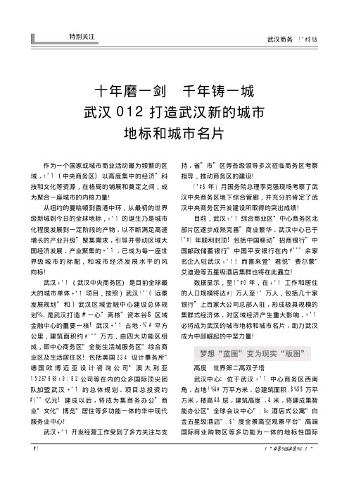 十年磨一剑 千年铸一城 武汉CBD打造武汉新的城市地标和城市名片