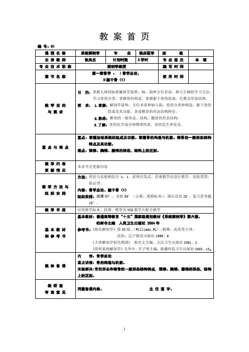 34页 系统解剖学 教案首页