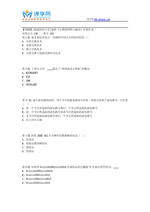 18秋[福建师范大学]《计算机网络与通讯》在线作业二