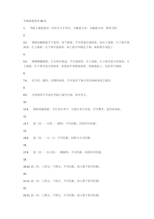 书画落款盖章常识、用印的忌讳和认知