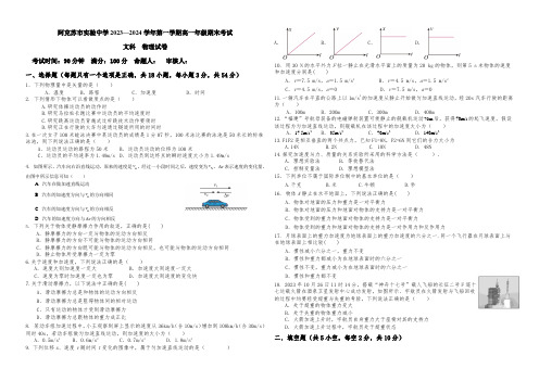 2023-2024高一期末物理试题(文科)