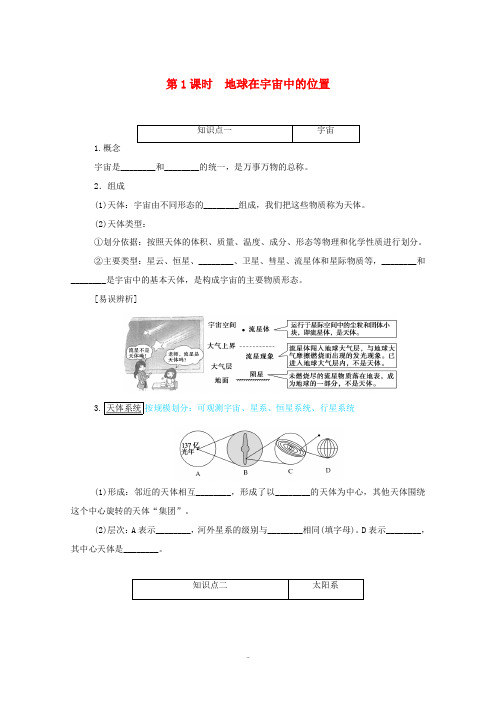 高中地理 第一单元 宇宙中的地球 第一节 第1课时 地球在宇宙中的位置练习(含解析)中图版必修1-中