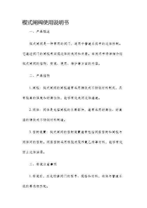 楔式闸阀使用说明书