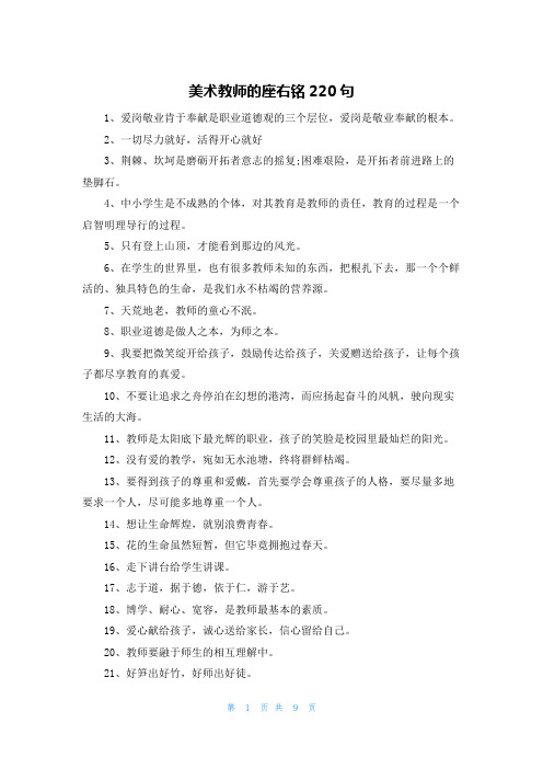 美术教师的座右铭220句