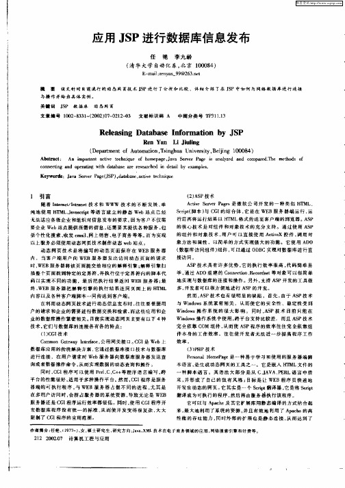 应用JSP进行数据库信息发布