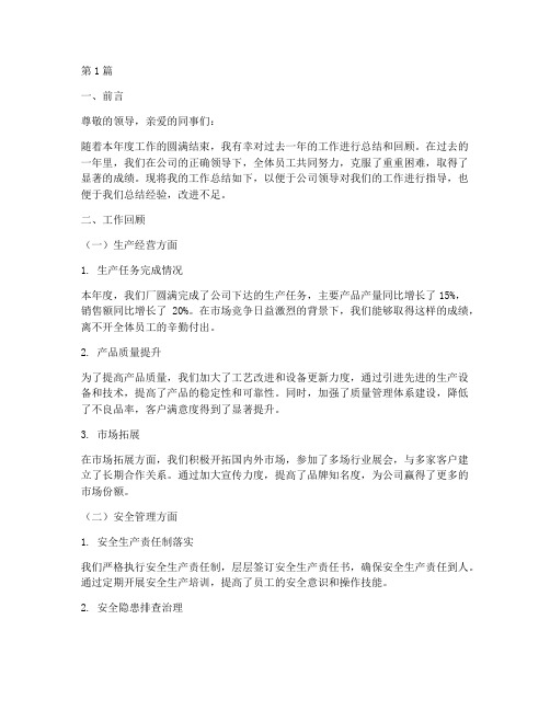 厂长工作总结报告范文(3篇)