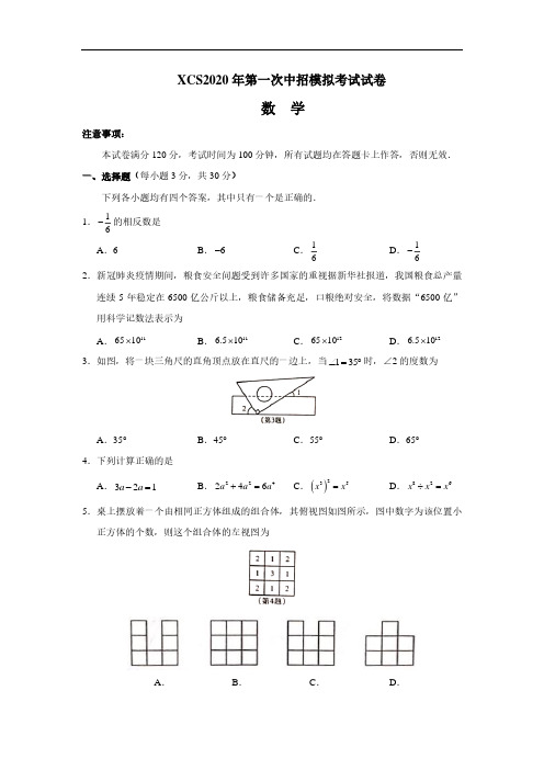 河南省许昌市2020届九年级中招第一次模拟考试数学试题