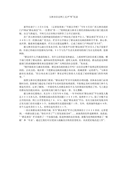 玉林市信访网上无声“听”民意