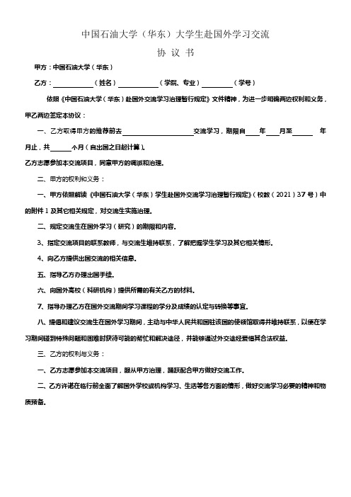 中国石油大学华东大学生赴国外学习交流