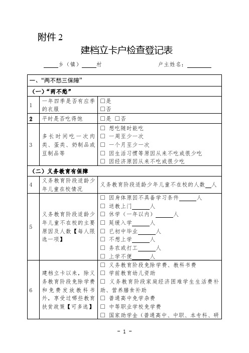 建档立卡户检查登记表