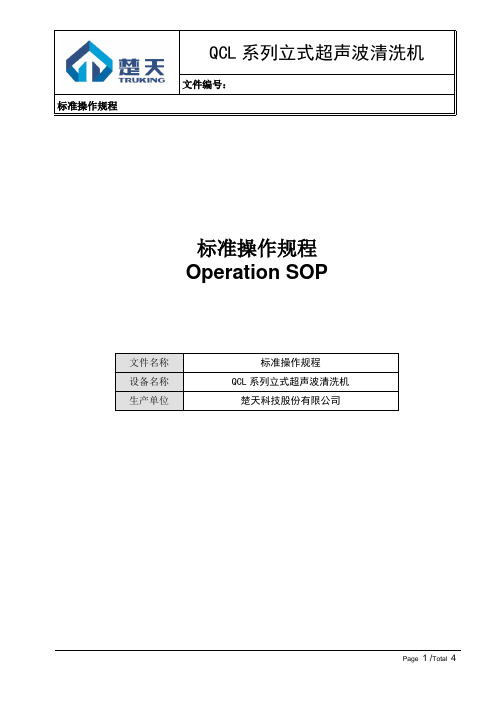 QCL(操作规程)通用