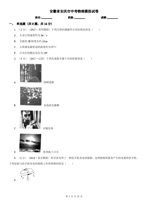 安徽省安庆市中考物理模拟试卷