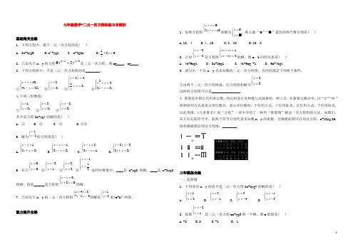 七年级数学-二元一次方程组练习含解析 (2)