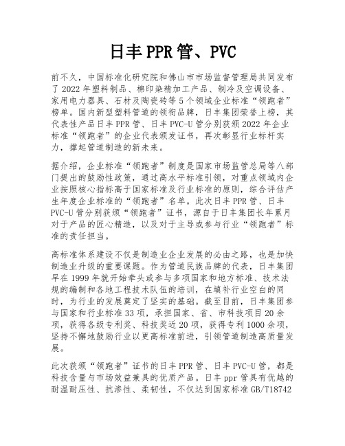日丰PPR管、PVC
