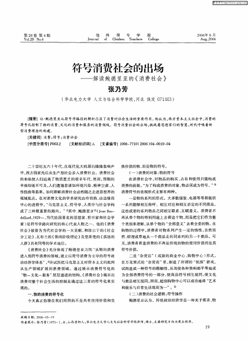 符号消费社会的出场——解读鲍德里亚的《消费社会》