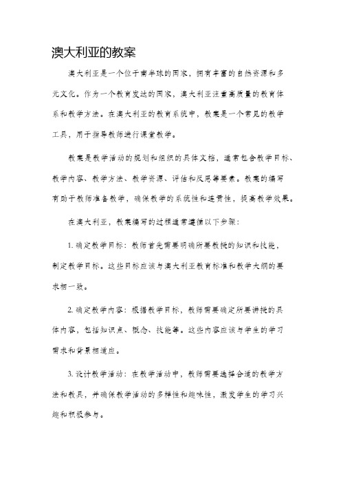 澳大利亚的市公开课获奖教案省名师优质课赛课一等奖教案