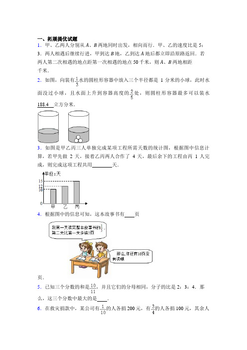 最新小学数学六年级上册奥数题大全图文百度文库