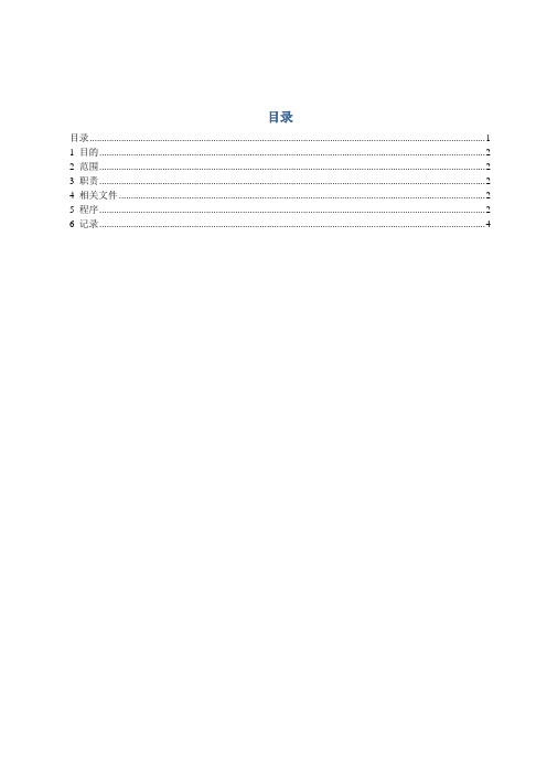 33信息系统访问与使用监控管理程序