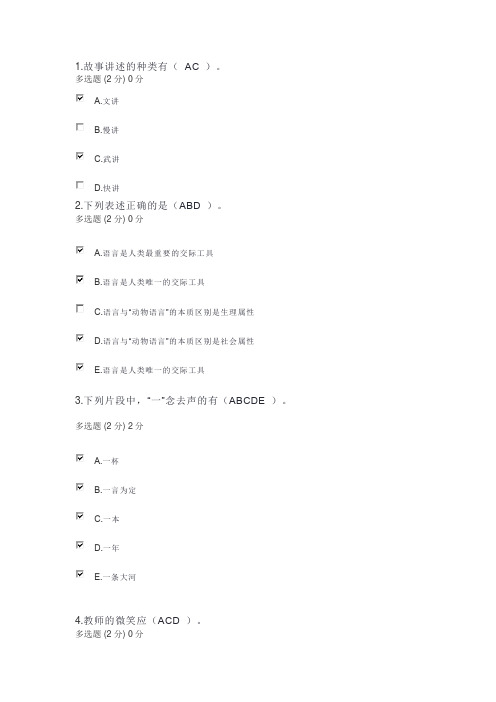 2023国开教师口语期末考试试题