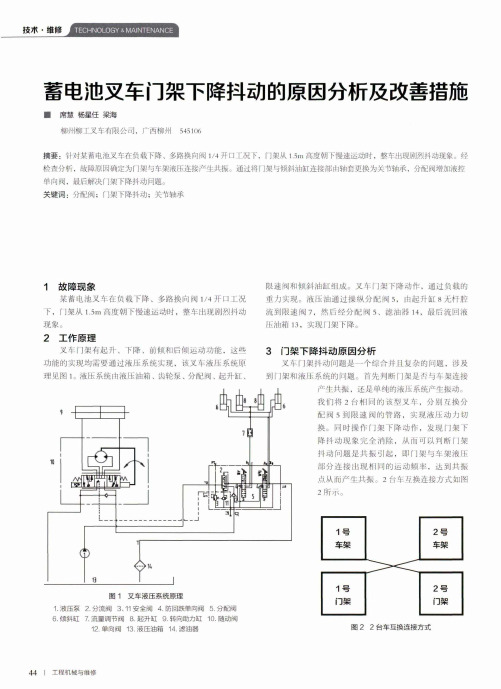 蓄电池叉车门架下降抖动的原因分析及改善措施