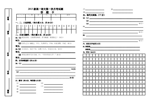 第一次语文月考答题卡