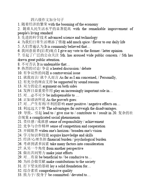 四六级作文加分句子