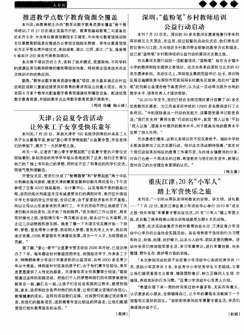 推进教学点数字教育资源全覆盖